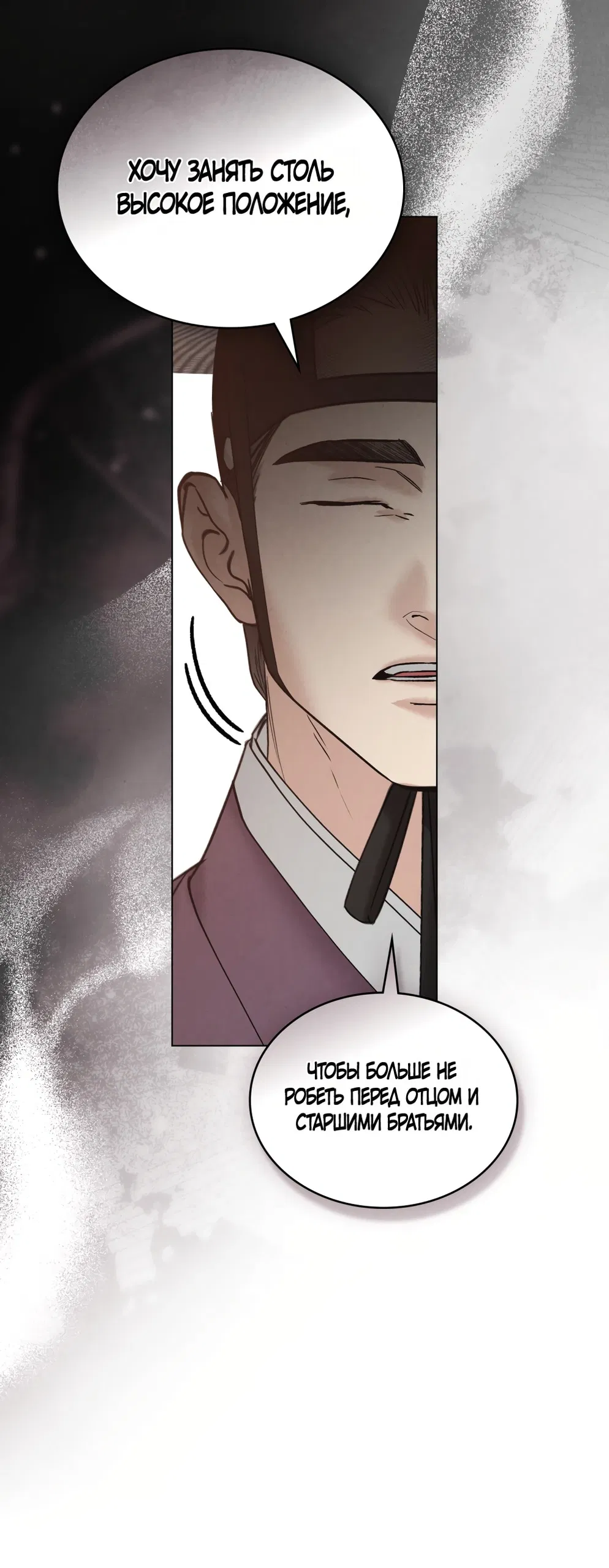 Манга Бурная ночь - Глава 83 Страница 7