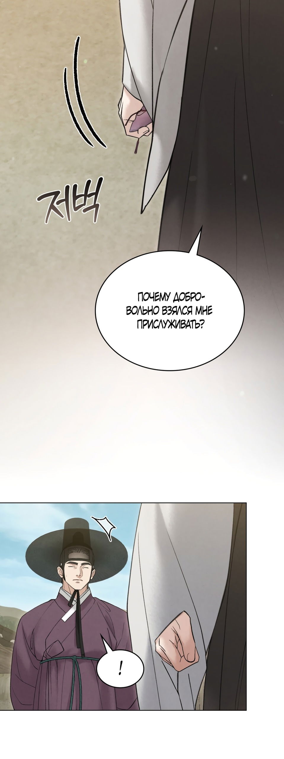 Манга Бурная ночь - Глава 83 Страница 2