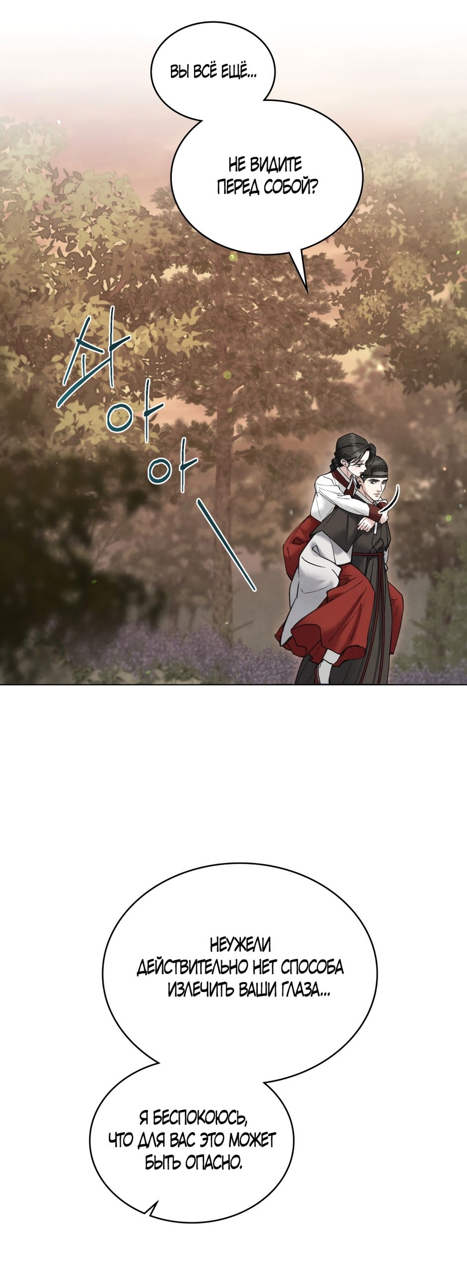 Манга Бурная ночь - Глава 83 Страница 47