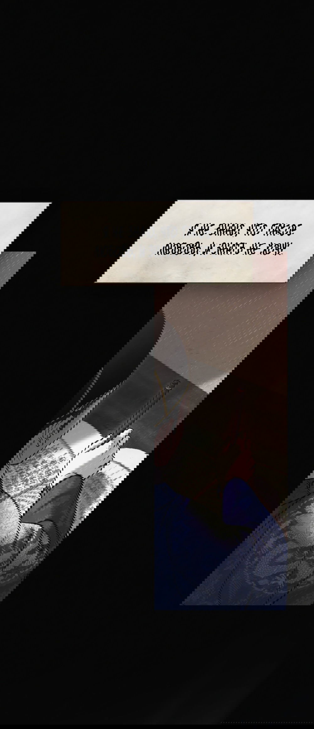 Манга Бурная ночь - Глава 83 Страница 20