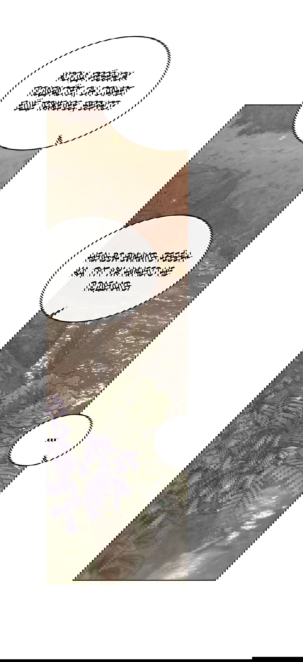 Манга Бурная ночь - Глава 83 Страница 54