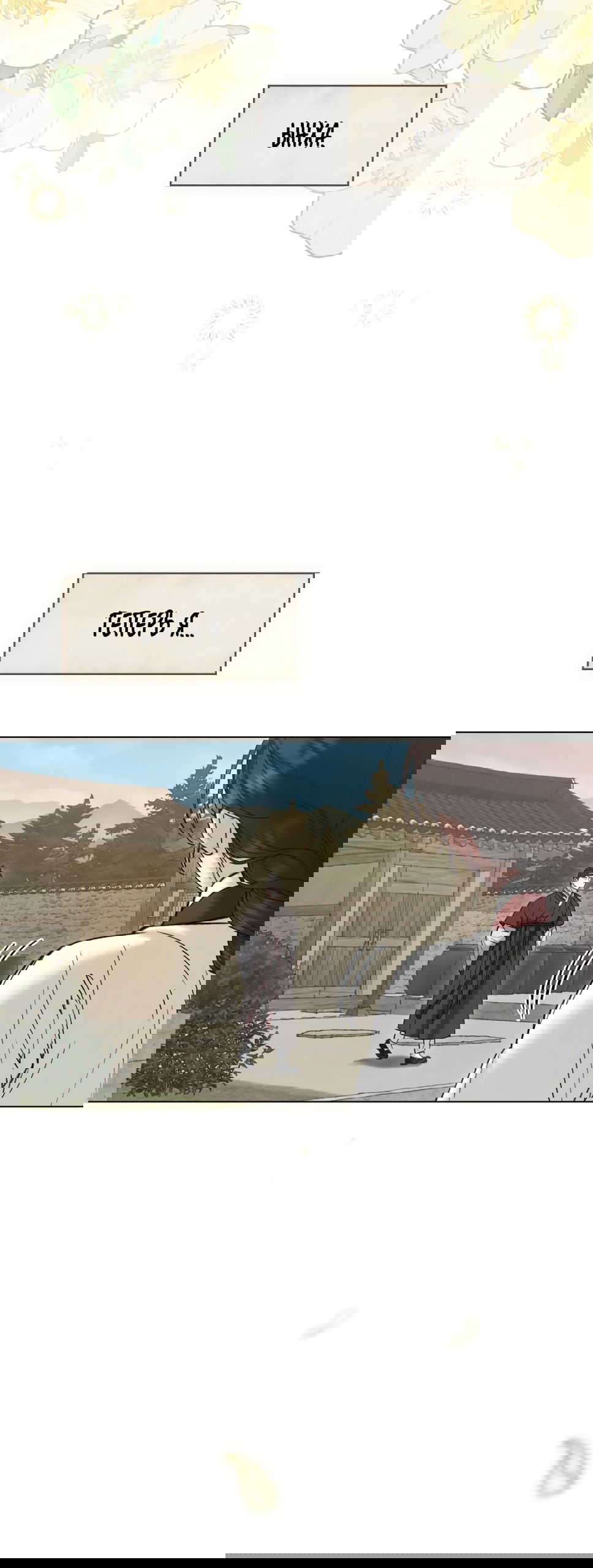 Манга Бурная ночь - Глава 83 Страница 35