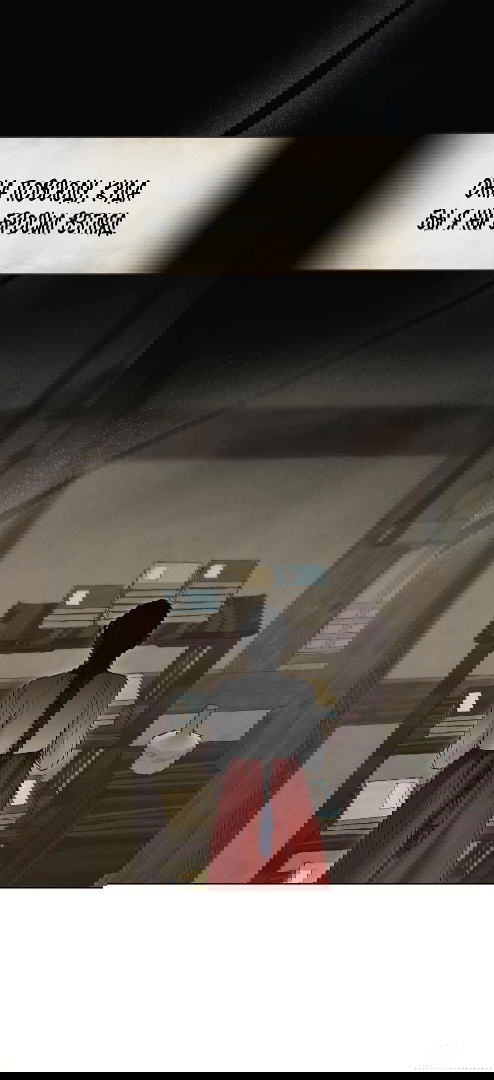 Манга Бурная ночь - Глава 83 Страница 31