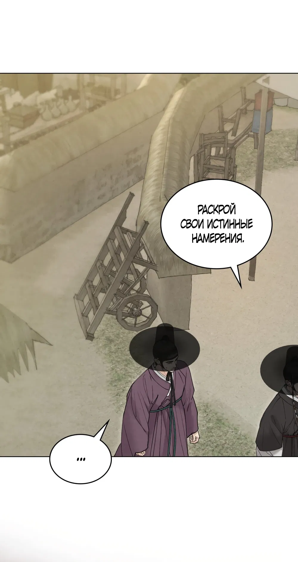 Манга Бурная ночь - Глава 83 Страница 4