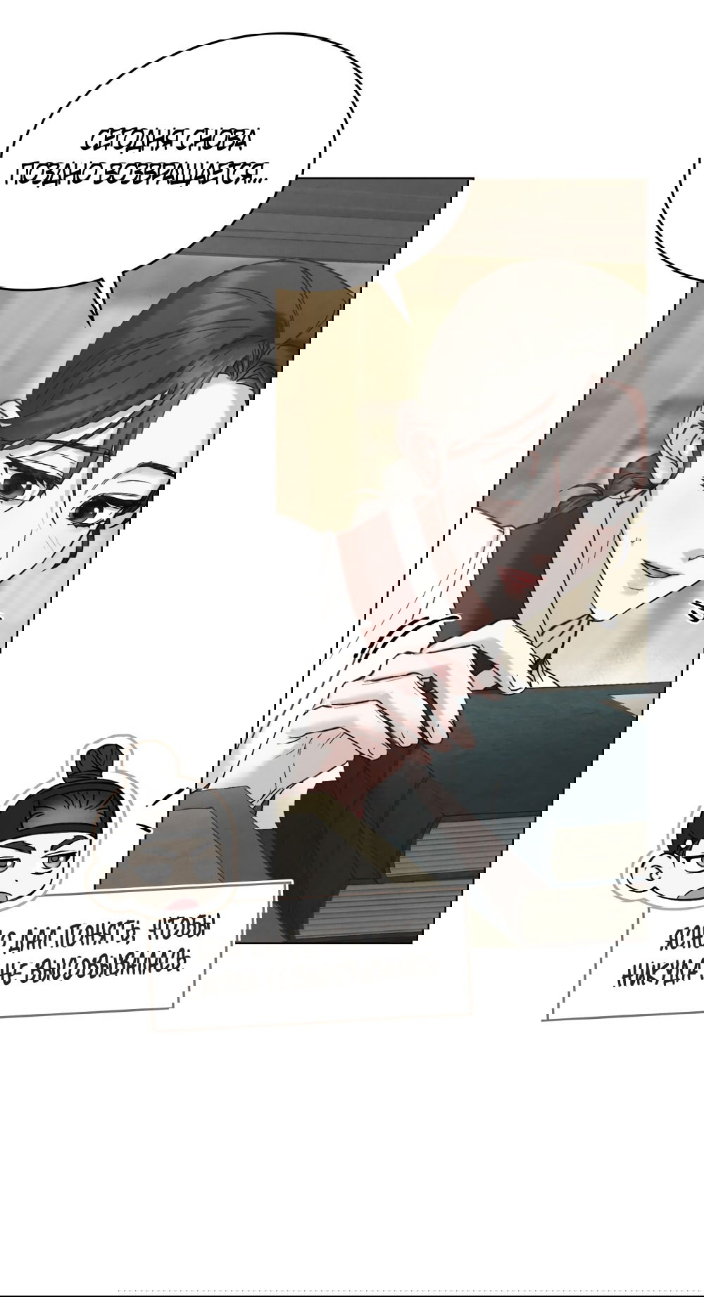 Манга Бурная ночь - Глава 83 Страница 13