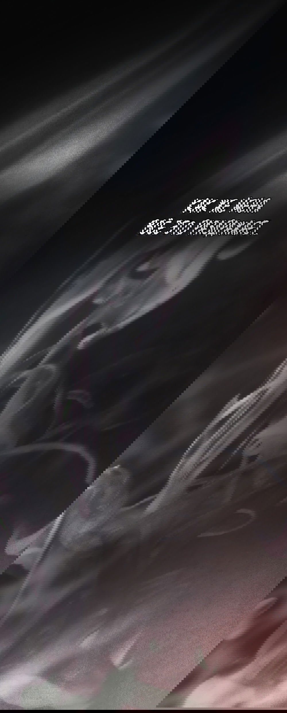 Манга Бурная ночь - Глава 83 Страница 21