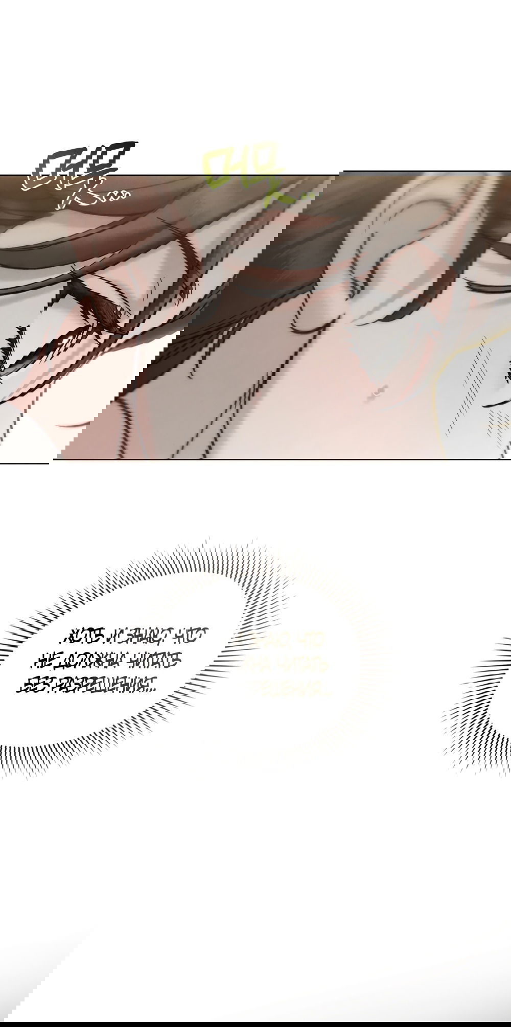 Манга Бурная ночь - Глава 83 Страница 17