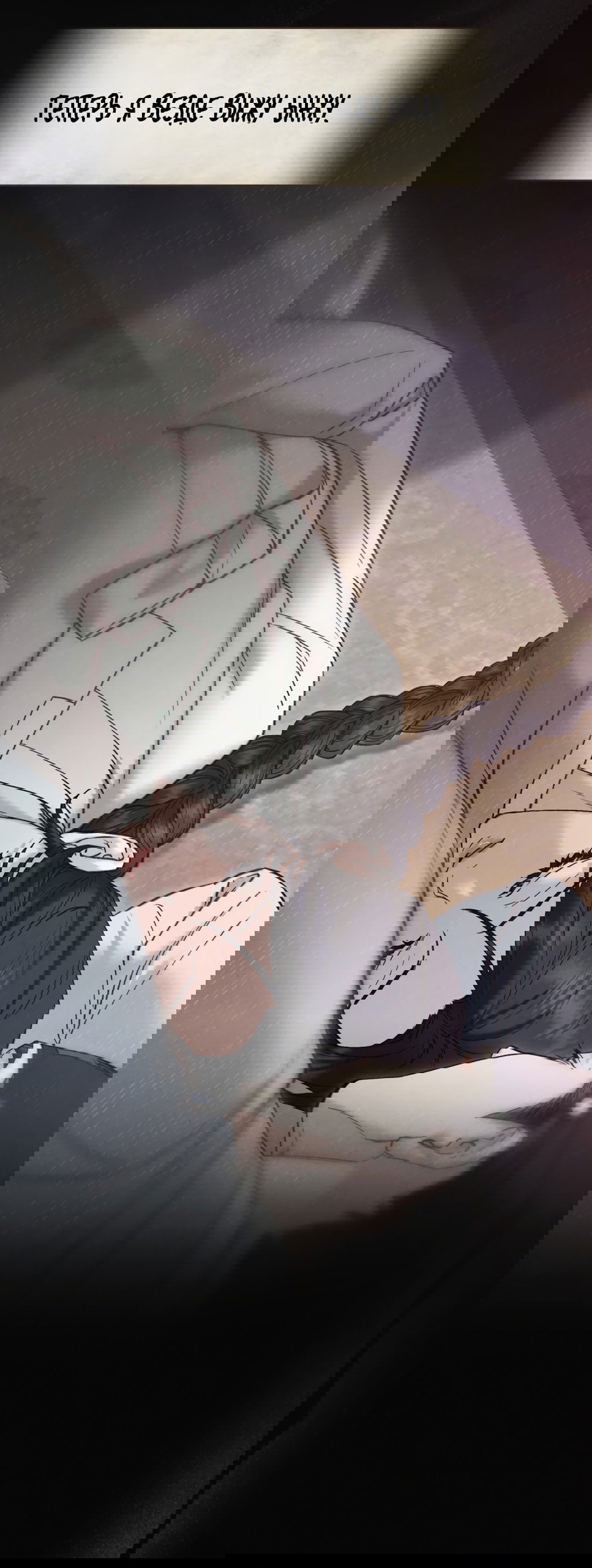 Манга Бурная ночь - Глава 83 Страница 30