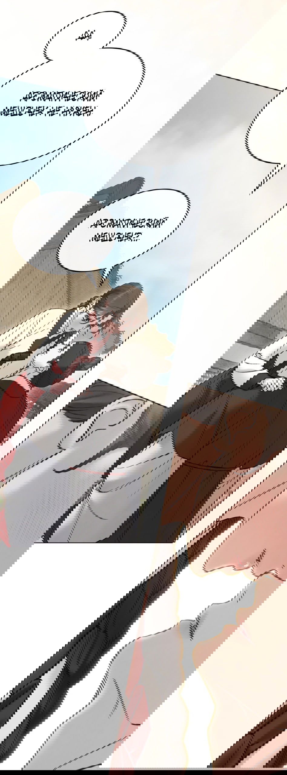 Манга Бурная ночь - Глава 83 Страница 42