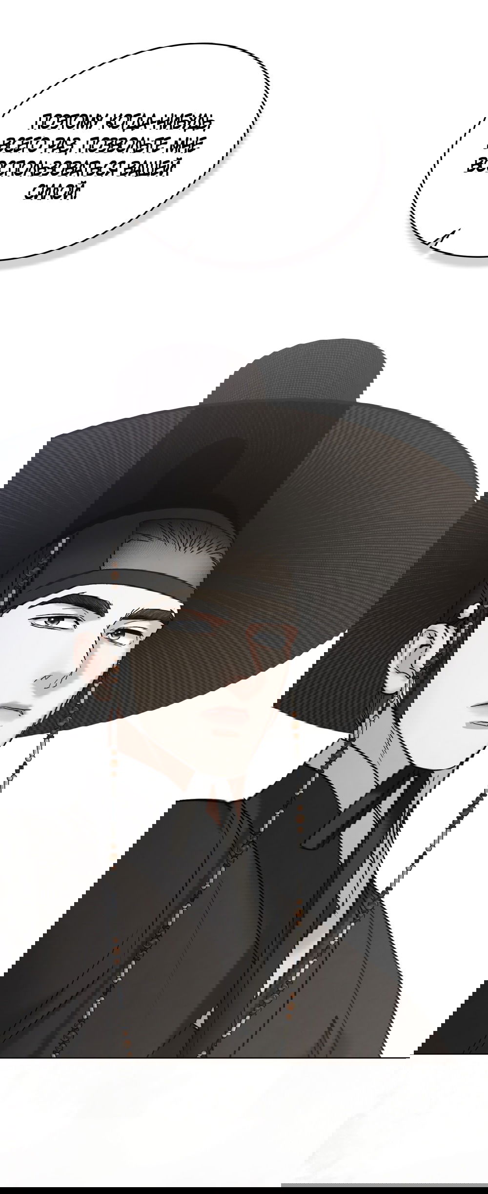 Манга Бурная ночь - Глава 83 Страница 8