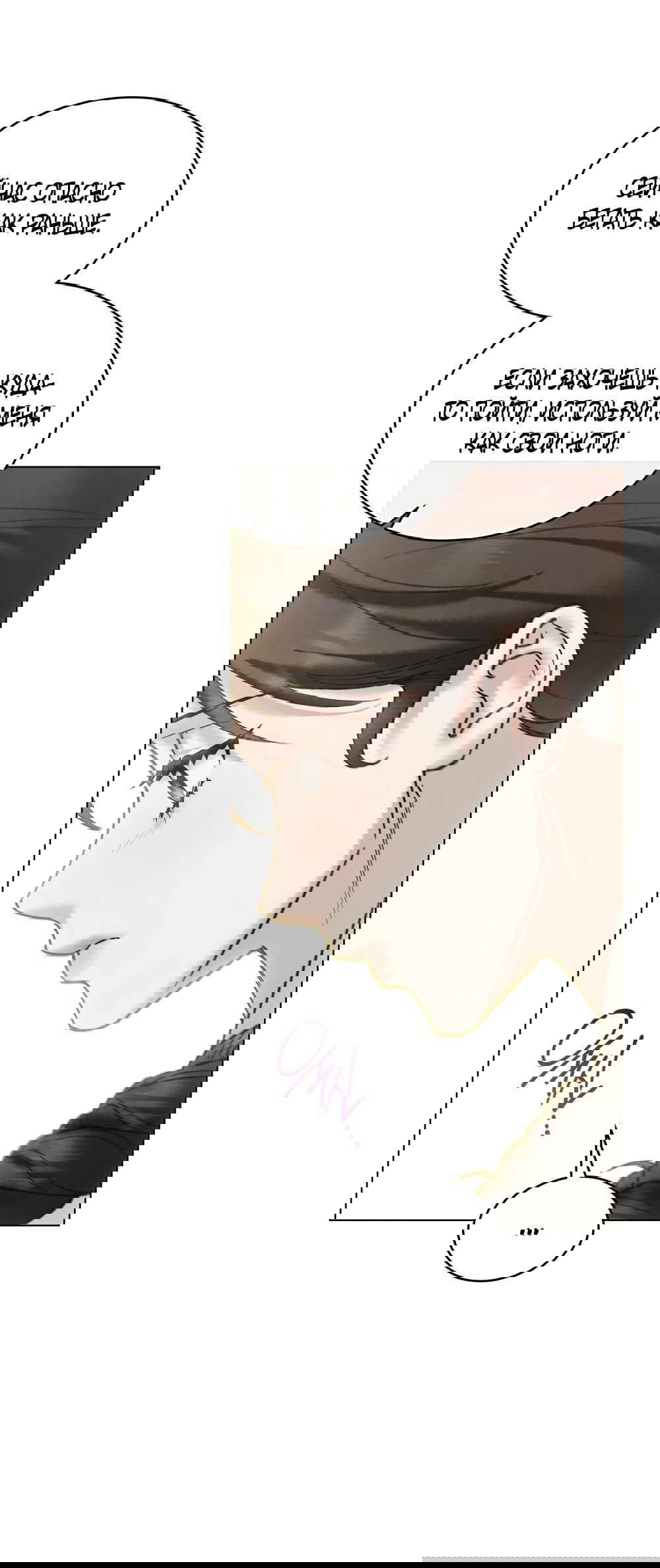 Манга Бурная ночь - Глава 83 Страница 53