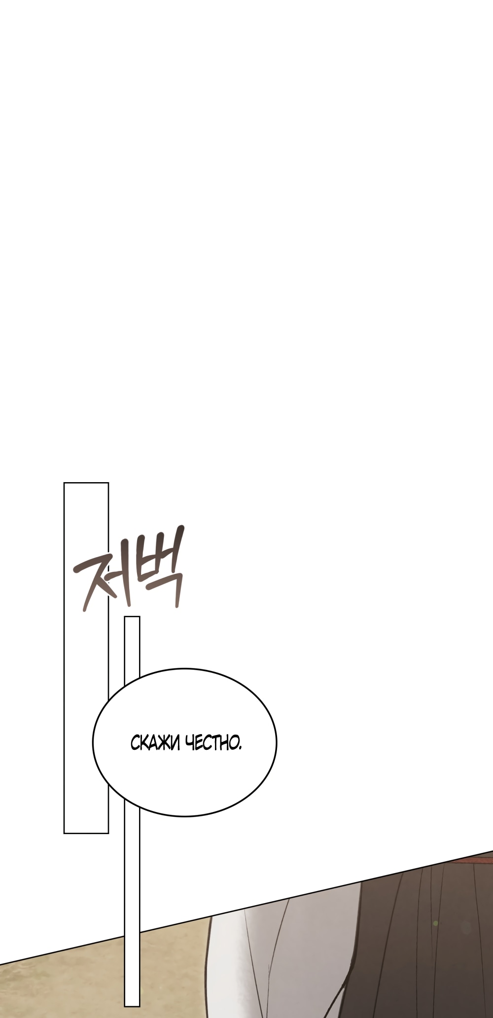 Манга Бурная ночь - Глава 83 Страница 1