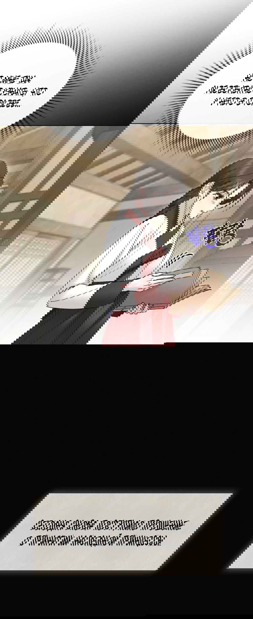 Манга Бурная ночь - Глава 83 Страница 18