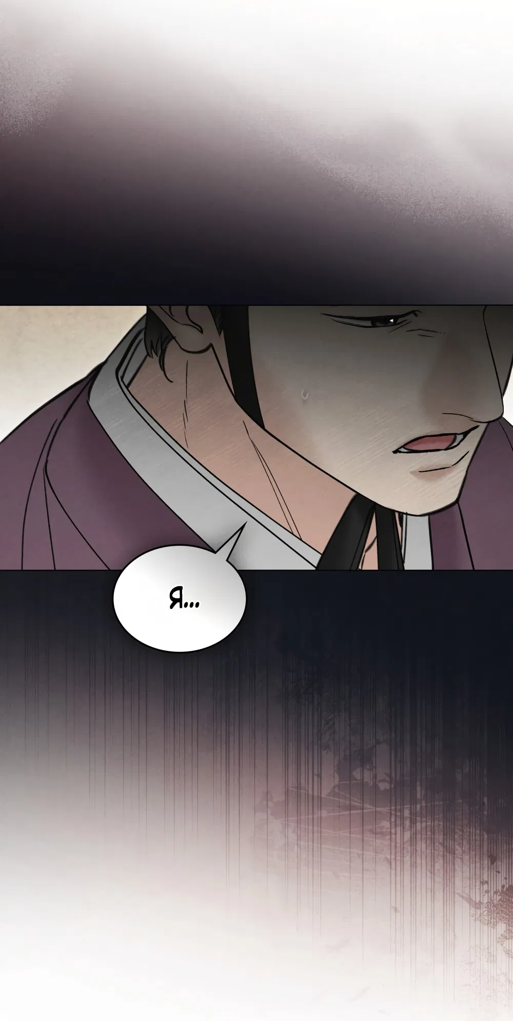 Манга Бурная ночь - Глава 83 Страница 5