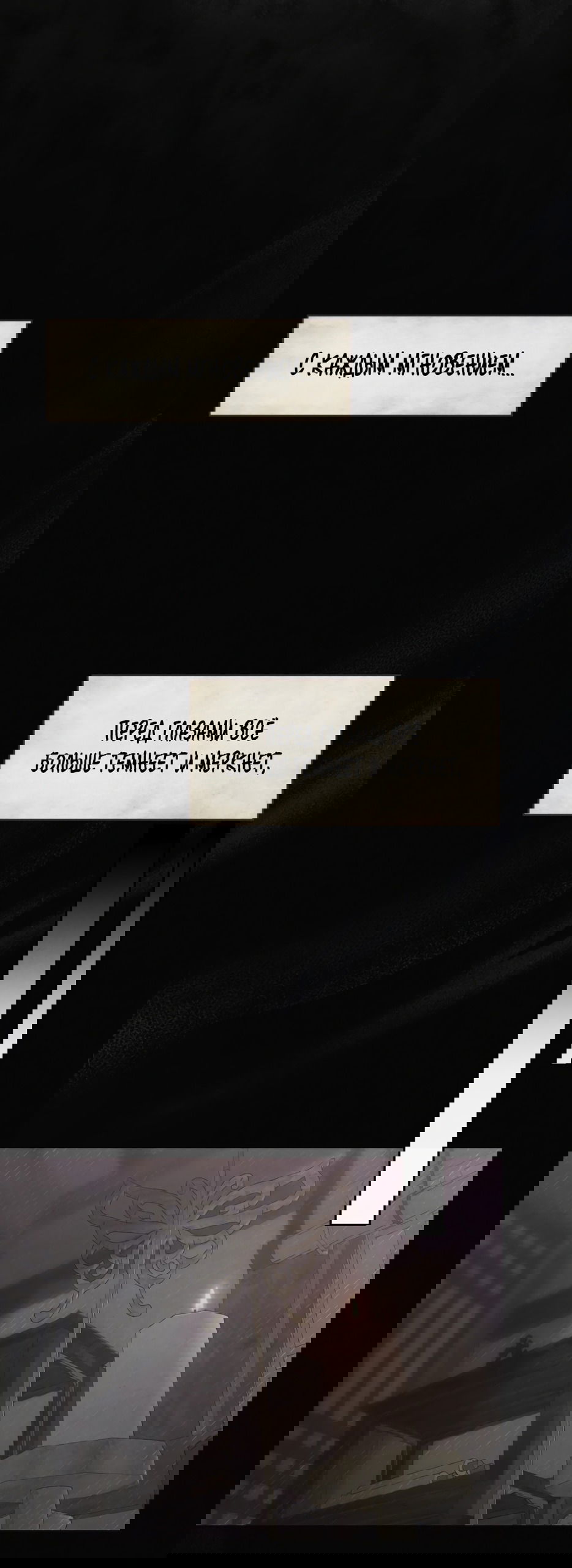 Манга Бурная ночь - Глава 83 Страница 28