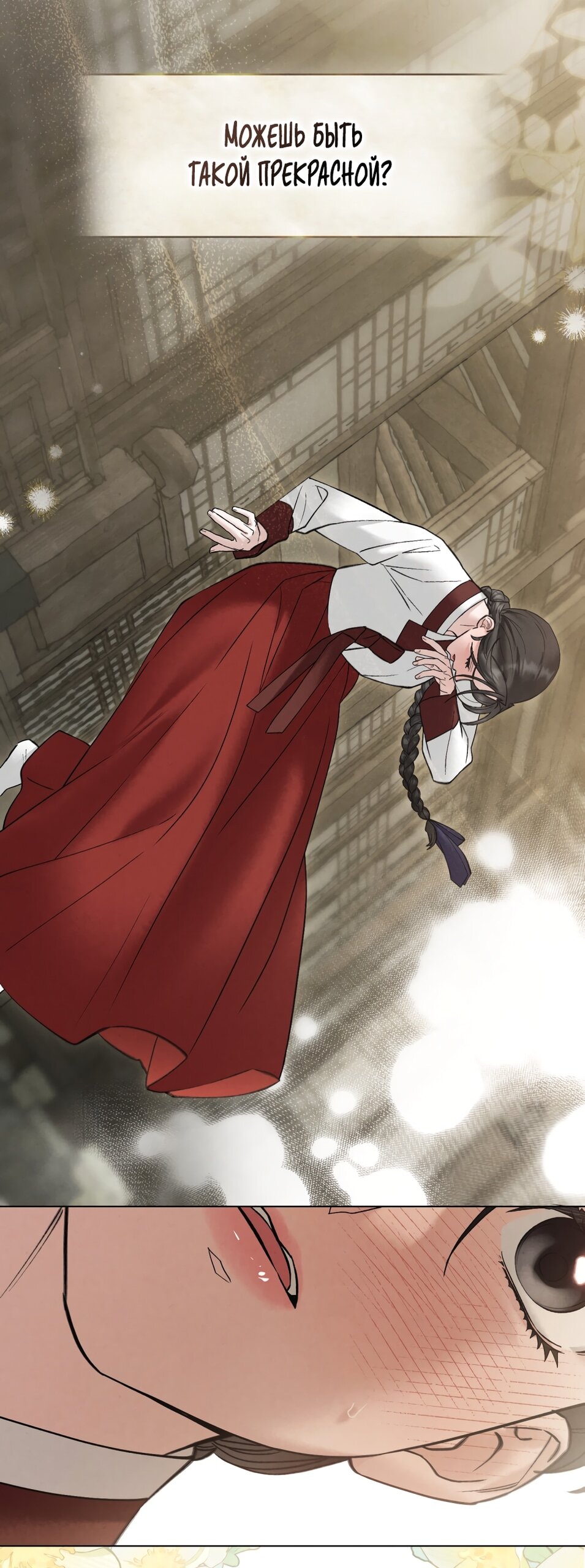 Манга Бурная ночь - Глава 83 Страница 34