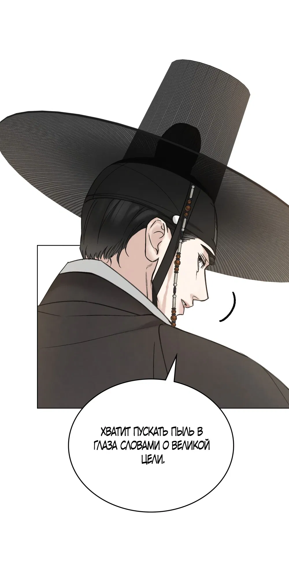 Манга Бурная ночь - Глава 83 Страница 3