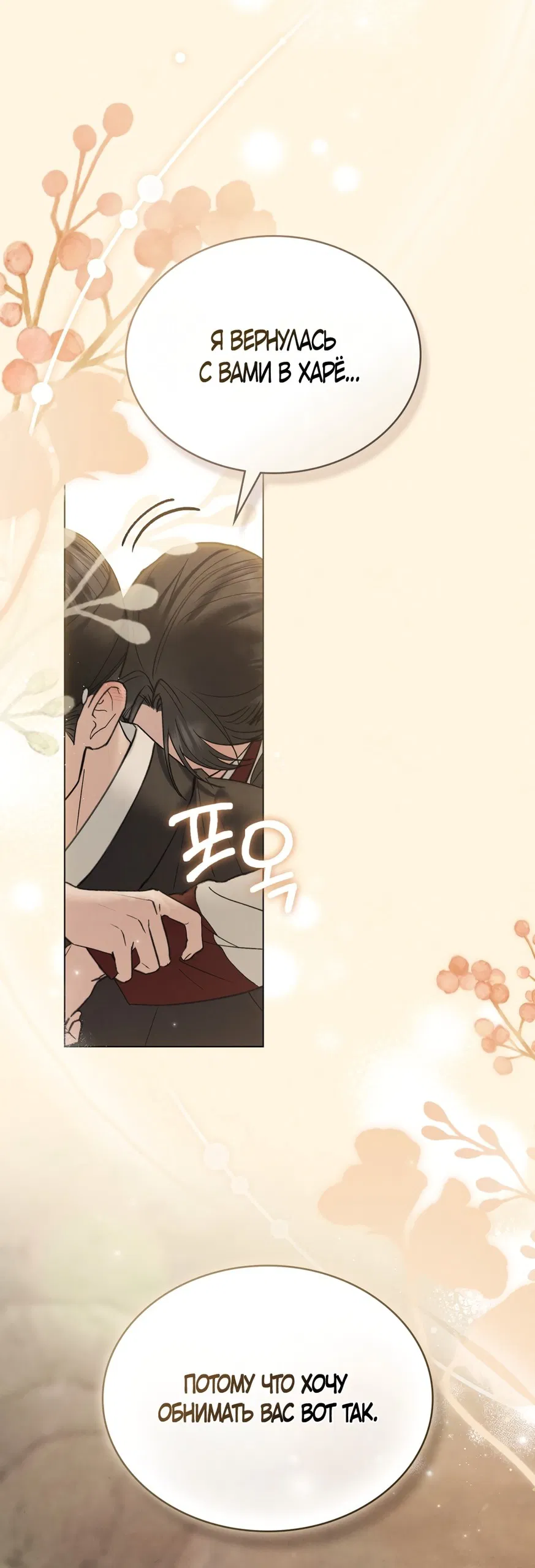 Манга Бурная ночь - Глава 83 Страница 57