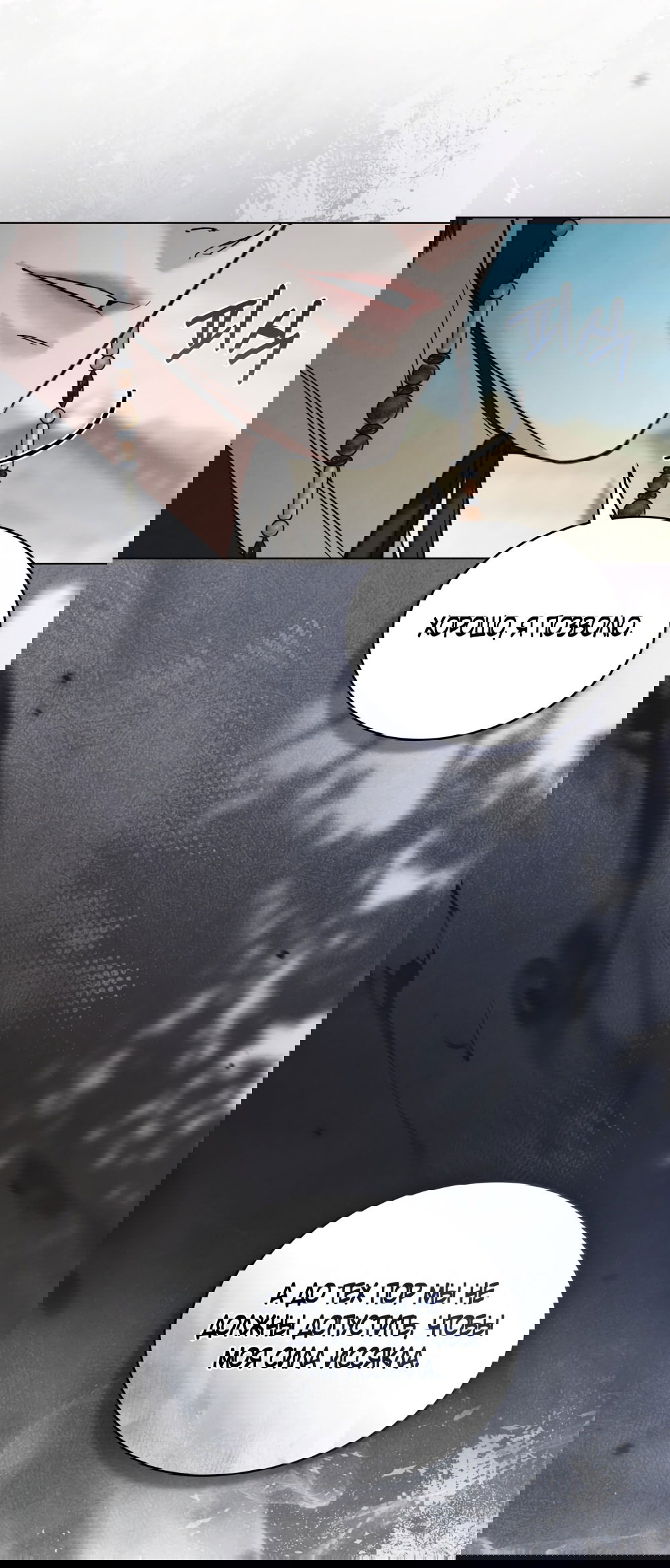 Манга Бурная ночь - Глава 83 Страница 9