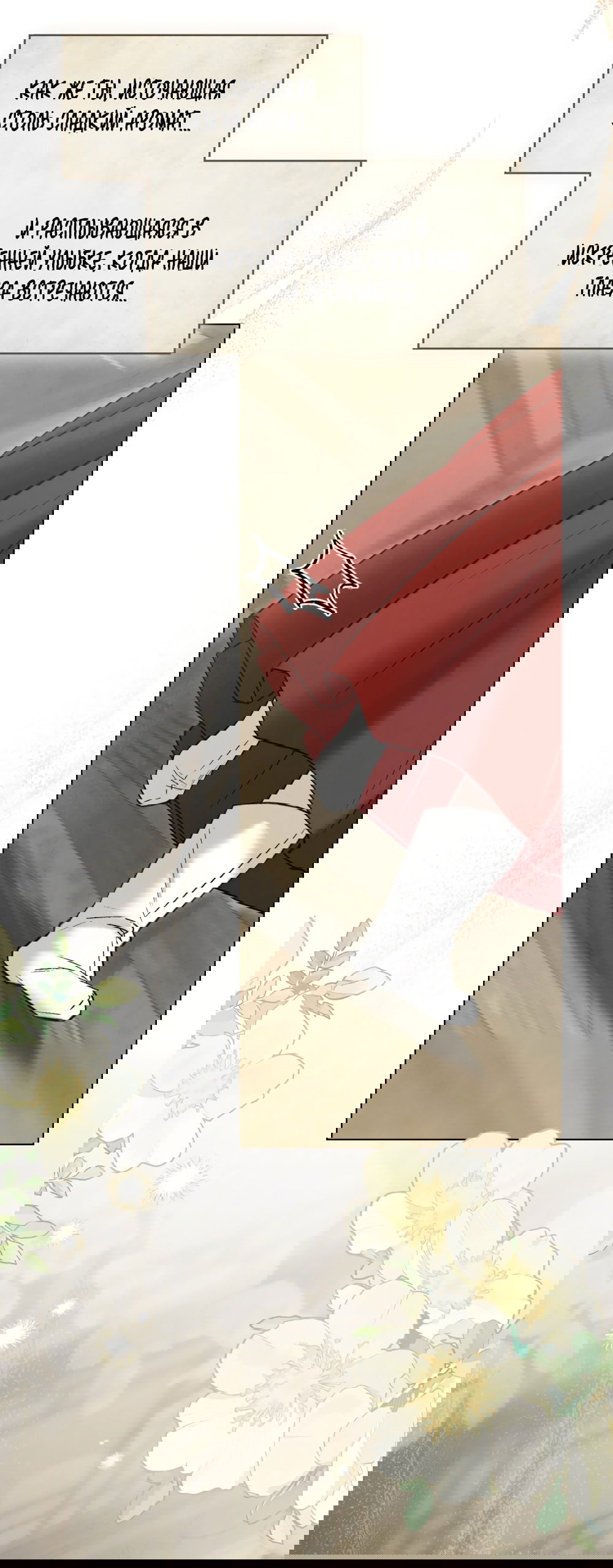 Манга Бурная ночь - Глава 83 Страница 33