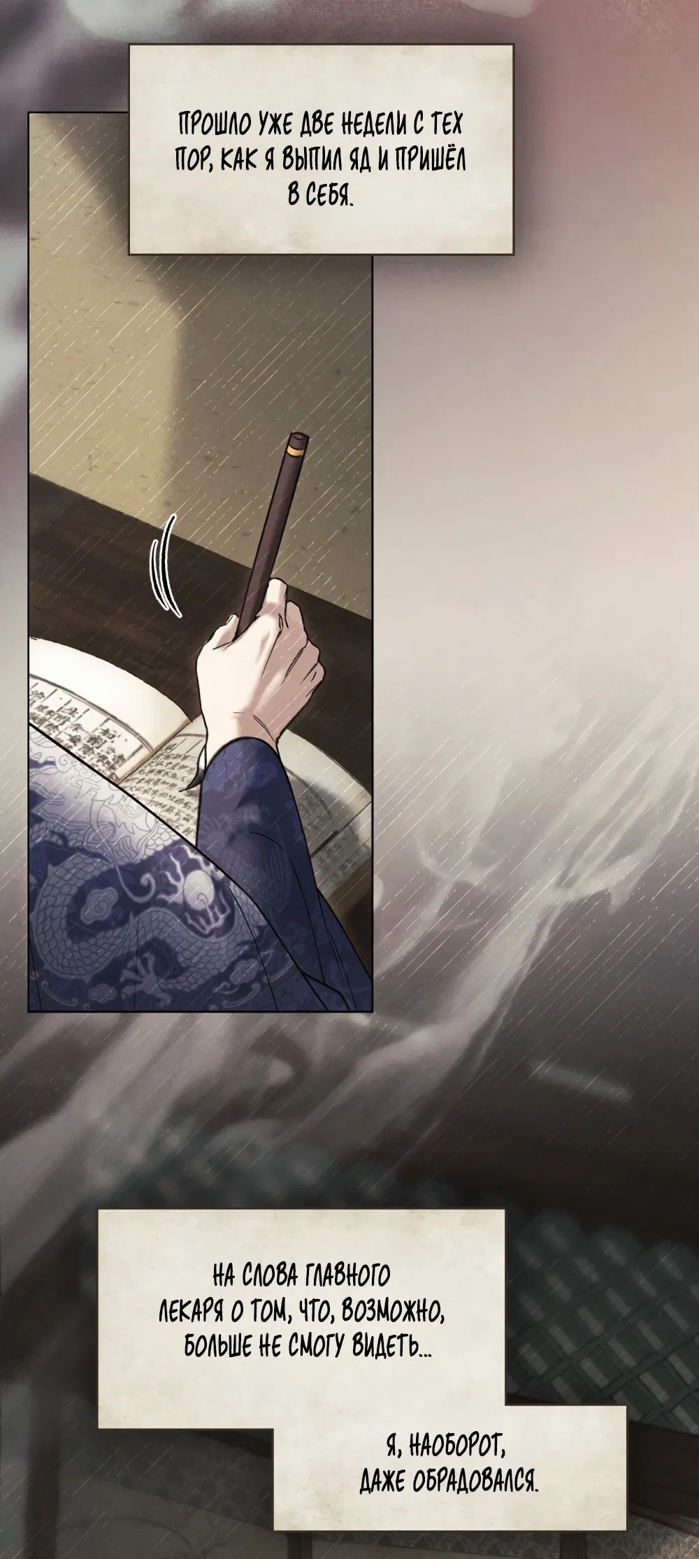 Манга Бурная ночь - Глава 83 Страница 22