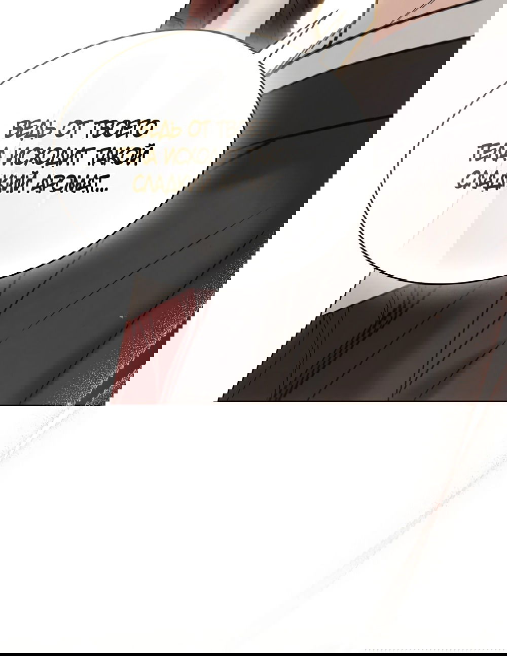 Манга Бурная ночь - Глава 83 Страница 43