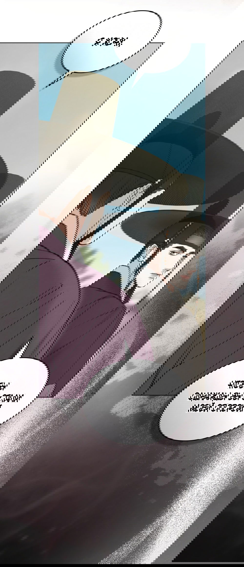 Манга Бурная ночь - Глава 83 Страница 6