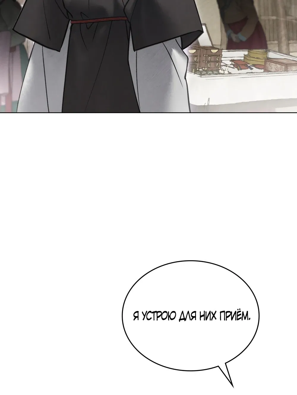 Манга Бурная ночь - Глава 82 Страница 46