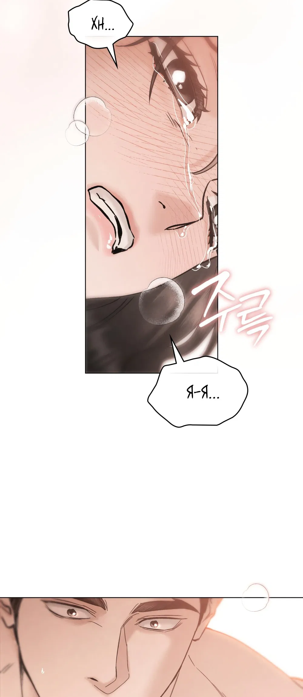 Манга Бурная ночь - Глава 82 Страница 25