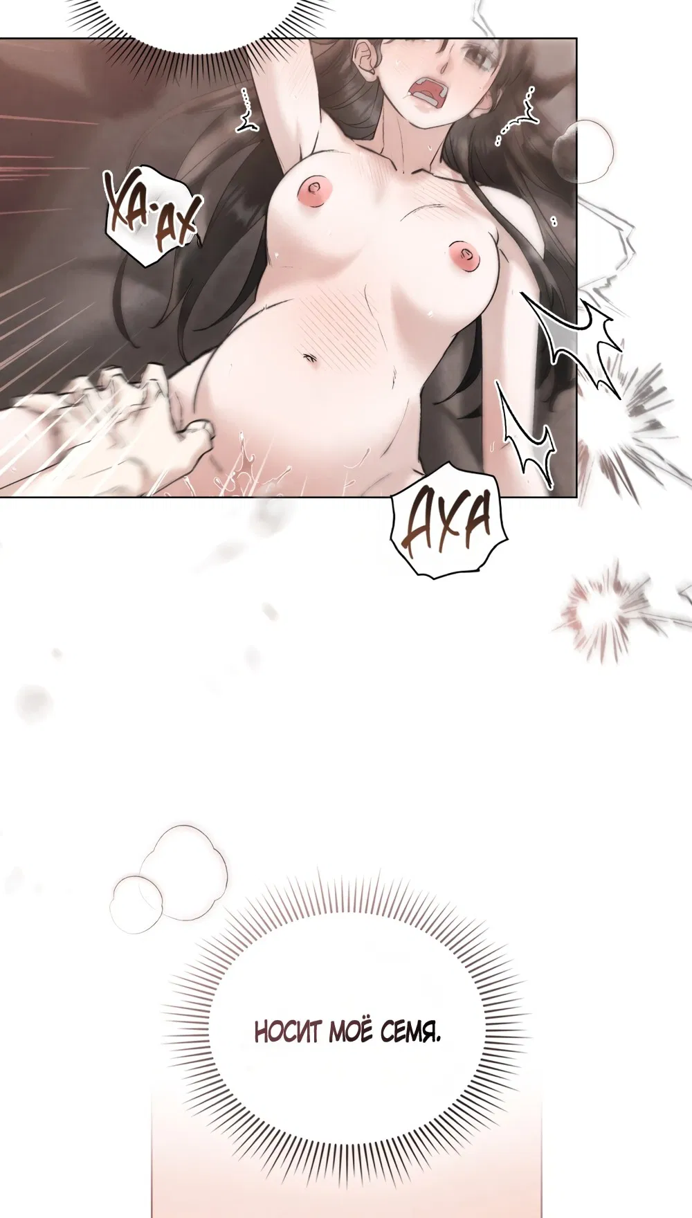 Манга Бурная ночь - Глава 82 Страница 19