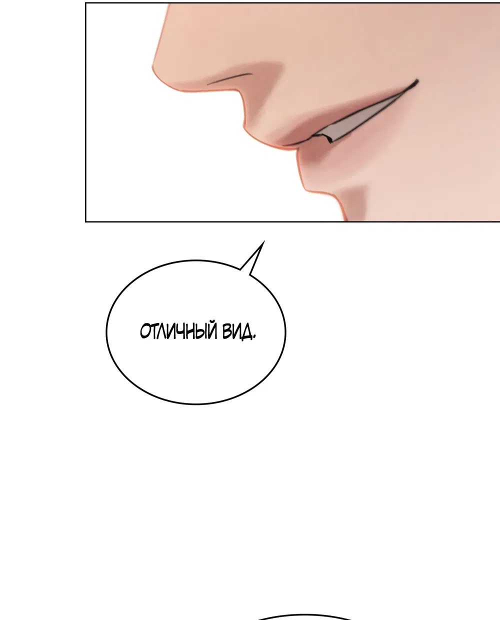 Манга Бурная ночь - Глава 82 Страница 7