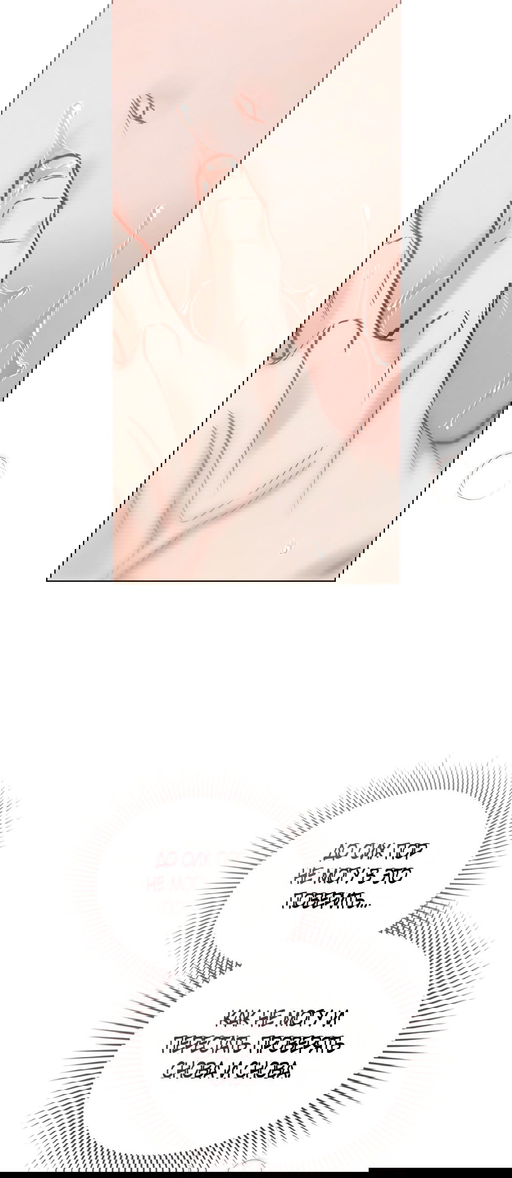 Манга Бурная ночь - Глава 82 Страница 20