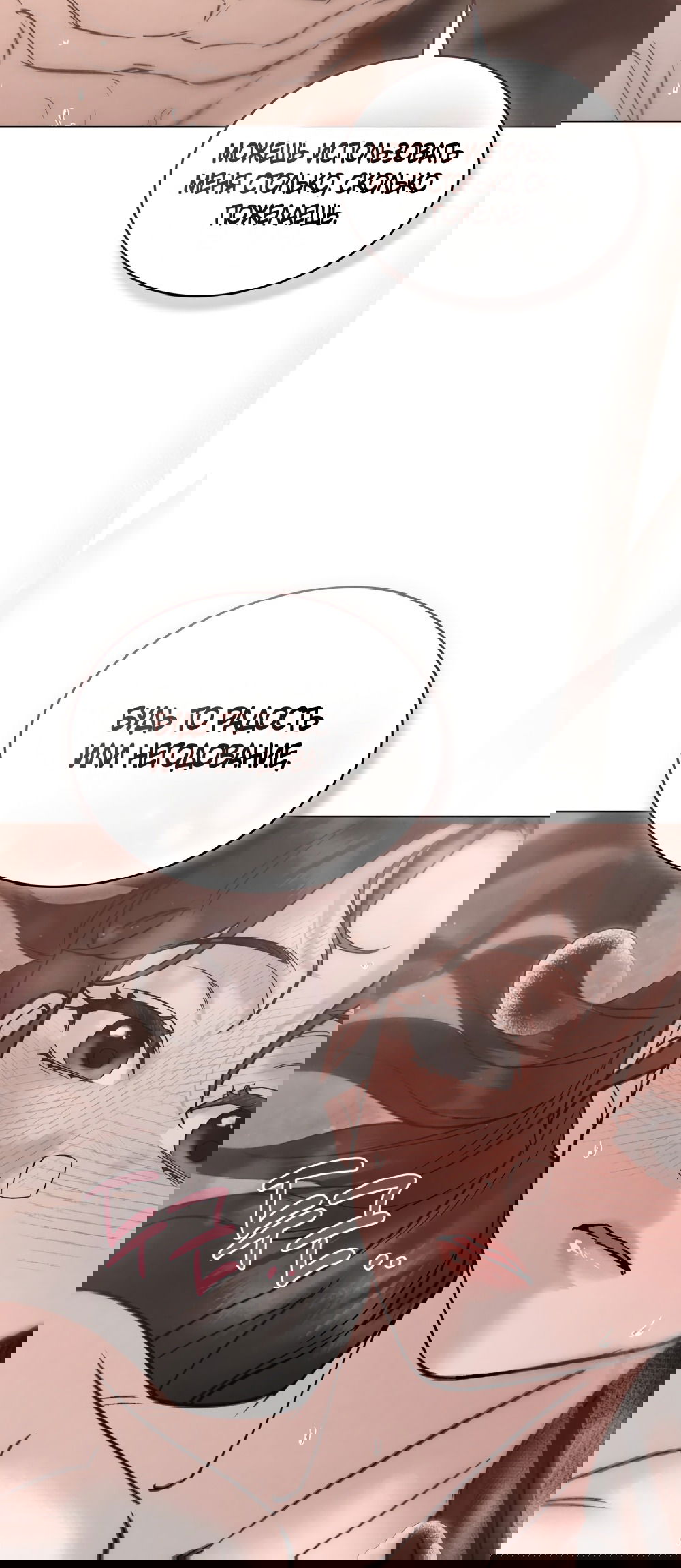 Манга Бурная ночь - Глава 82 Страница 39