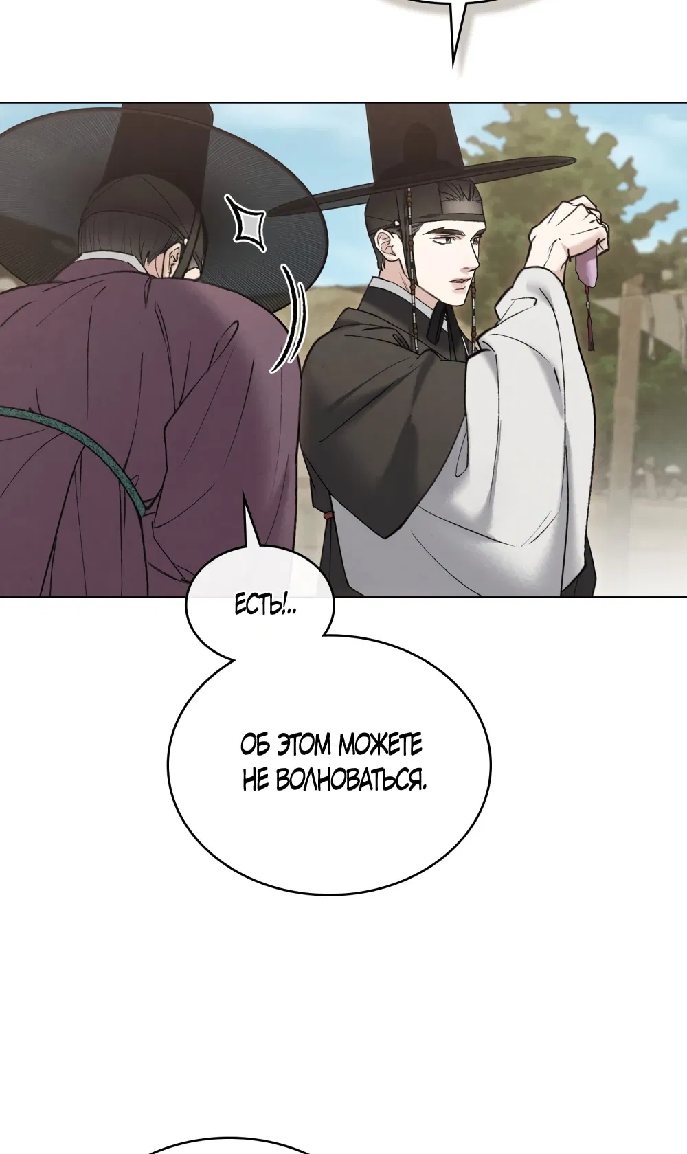 Манга Бурная ночь - Глава 82 Страница 49