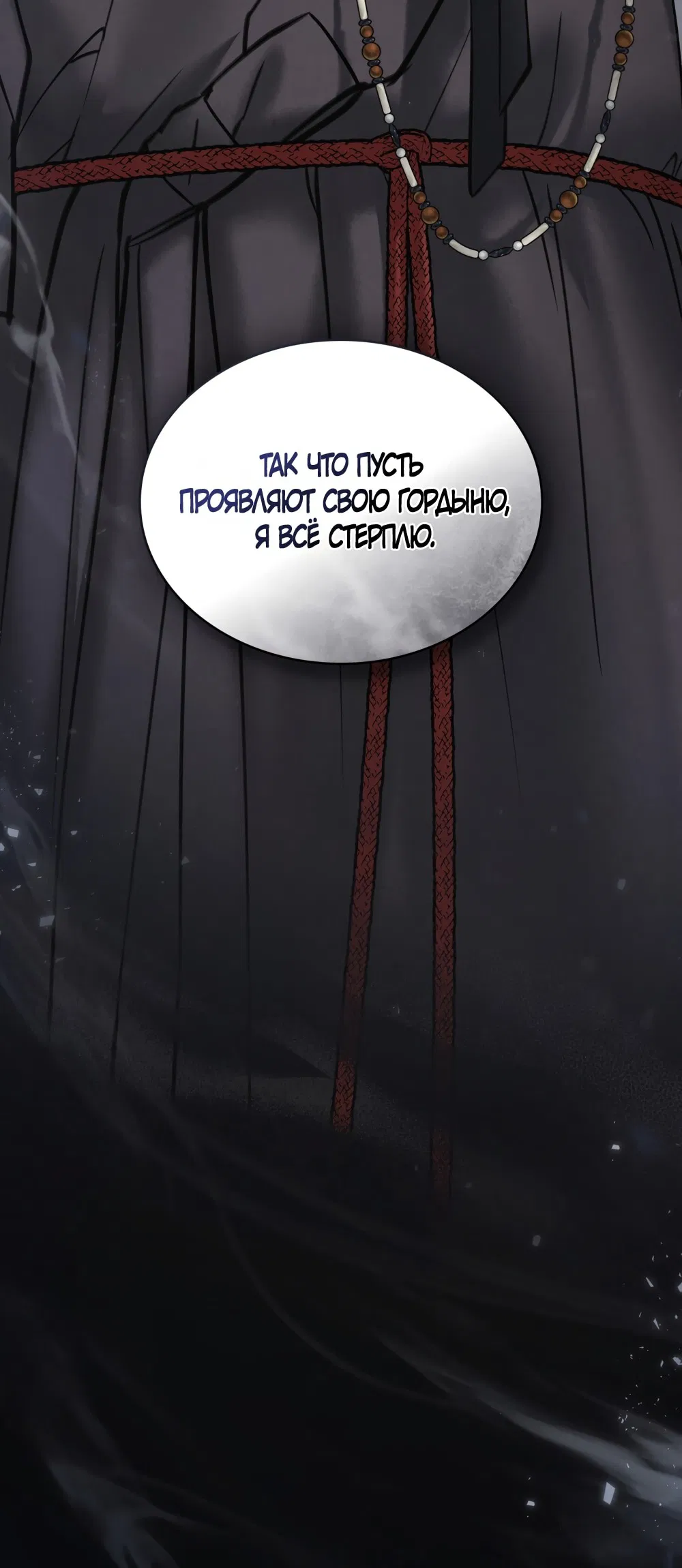 Манга Бурная ночь - Глава 82 Страница 54