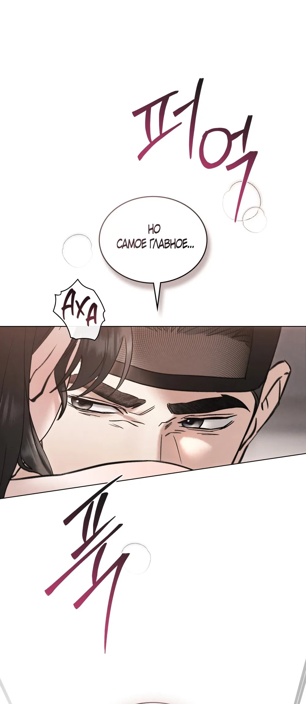 Манга Бурная ночь - Глава 82 Страница 9