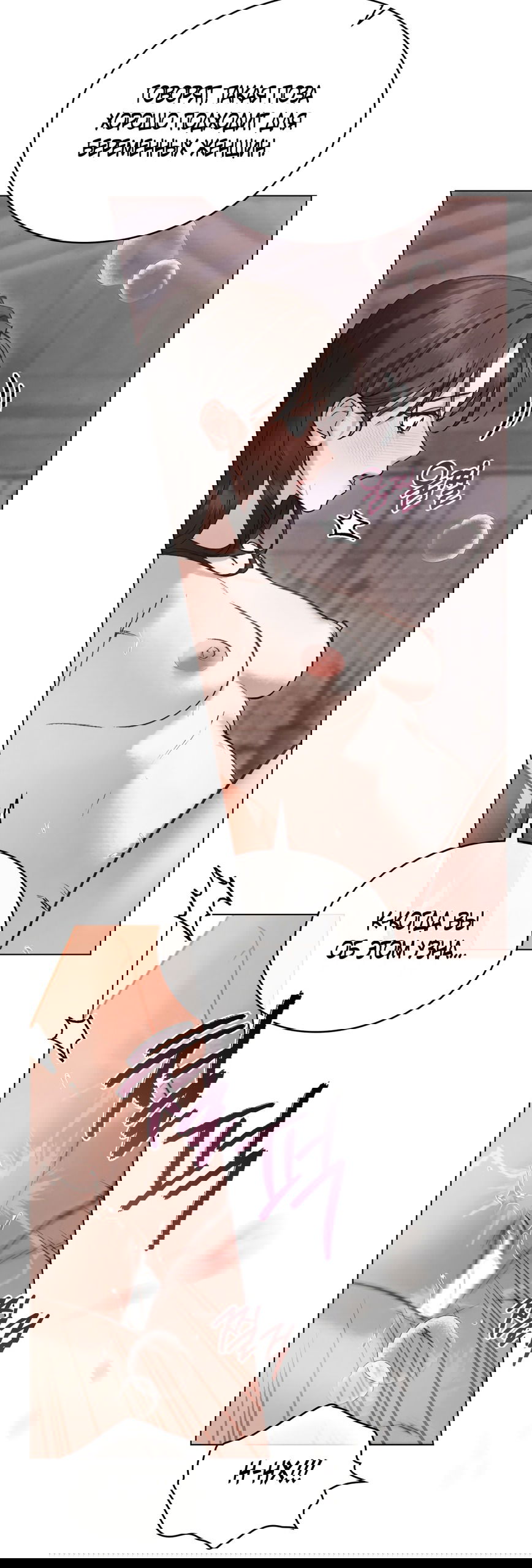 Манга Бурная ночь - Глава 82 Страница 8