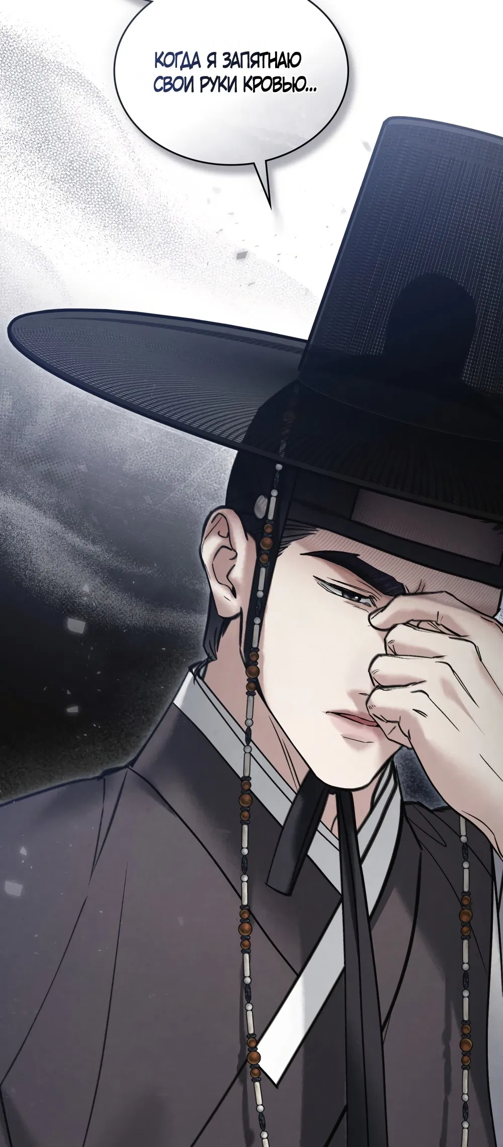 Манга Бурная ночь - Глава 82 Страница 53