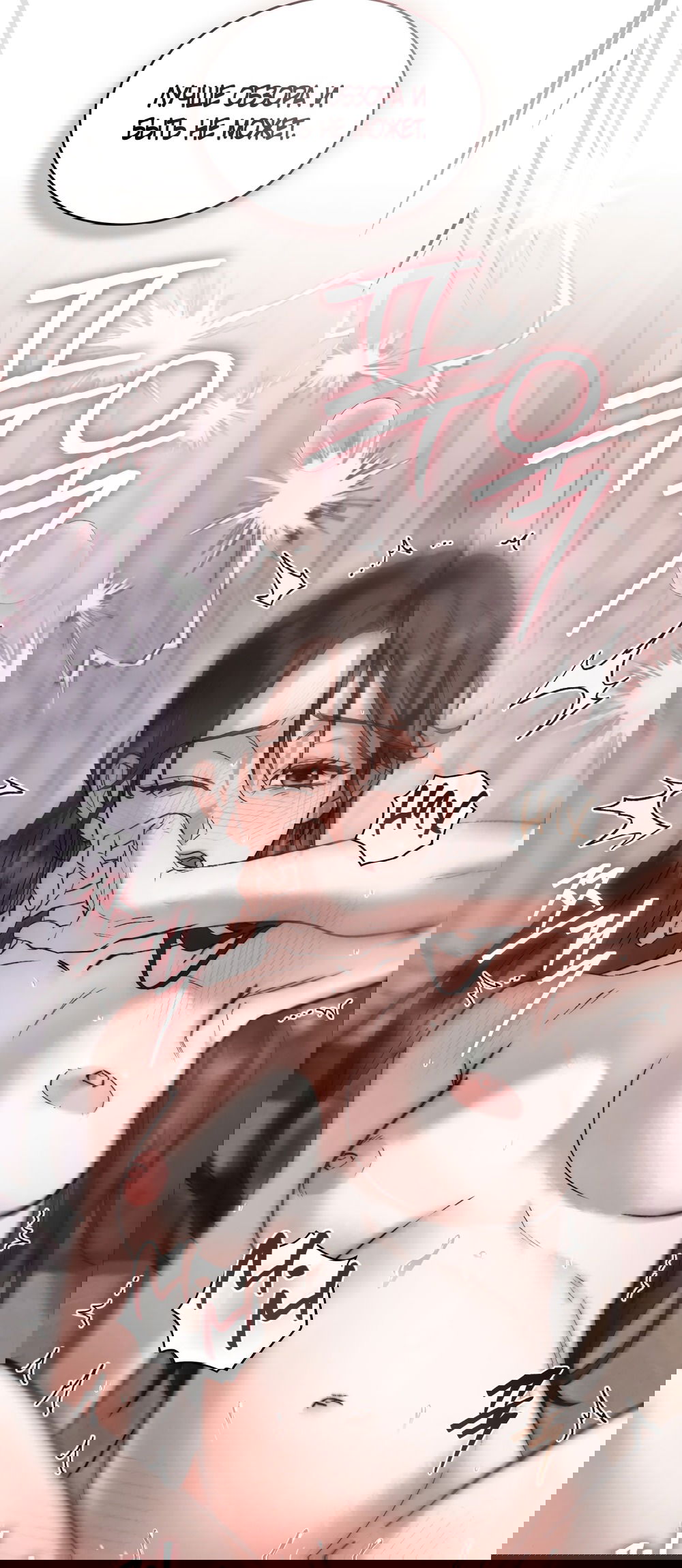 Манга Бурная ночь - Глава 82 Страница 10