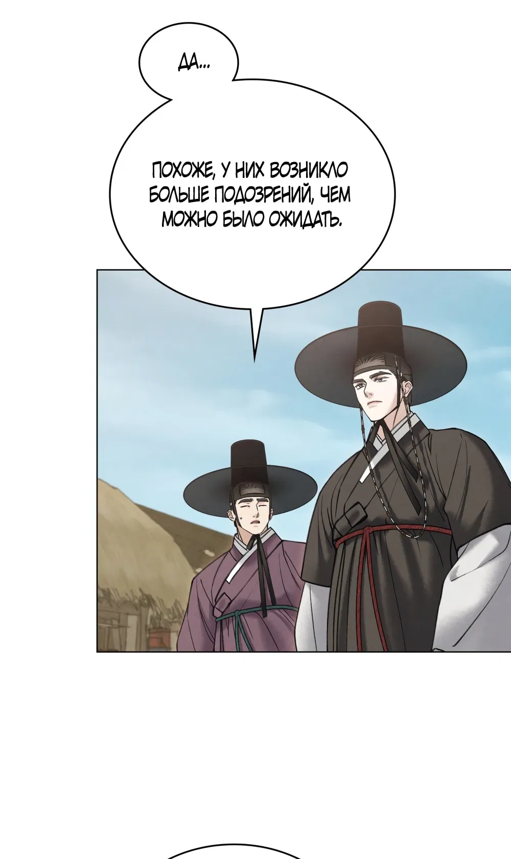 Манга Бурная ночь - Глава 82 Страница 43