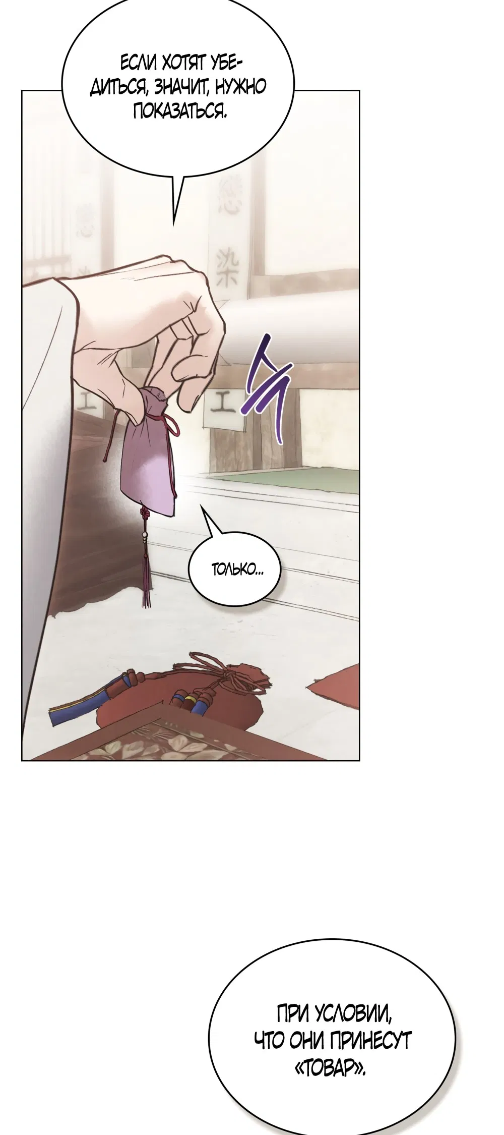 Манга Бурная ночь - Глава 82 Страница 48