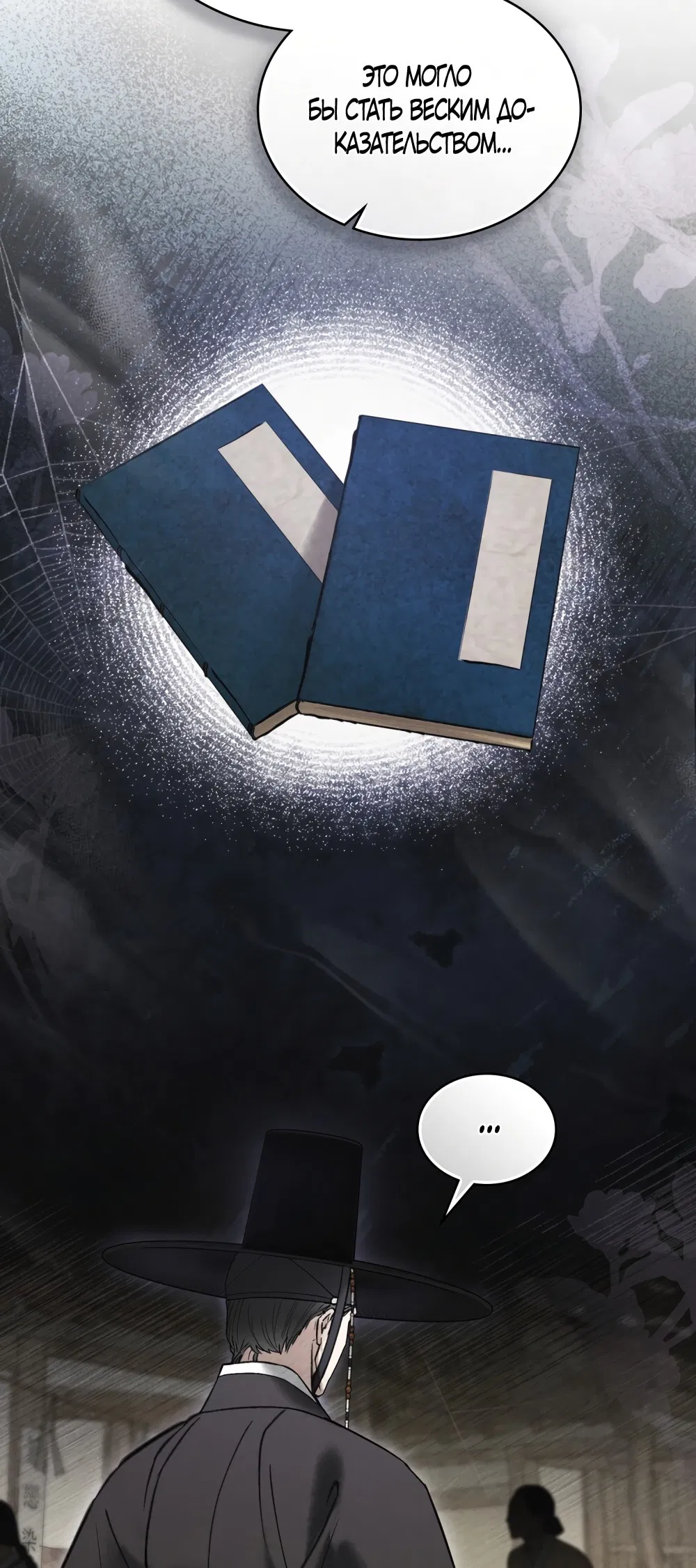 Манга Бурная ночь - Глава 82 Страница 45