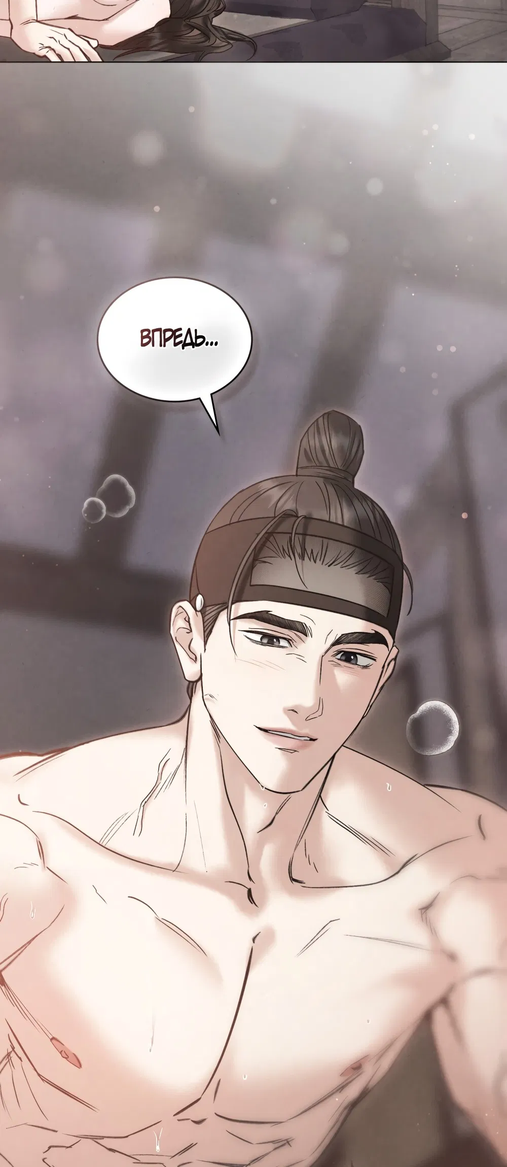 Манга Бурная ночь - Глава 82 Страница 38