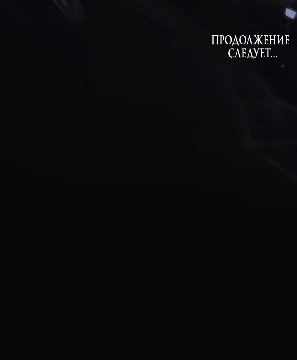 Манга Бурная ночь - Глава 82 Страница 55