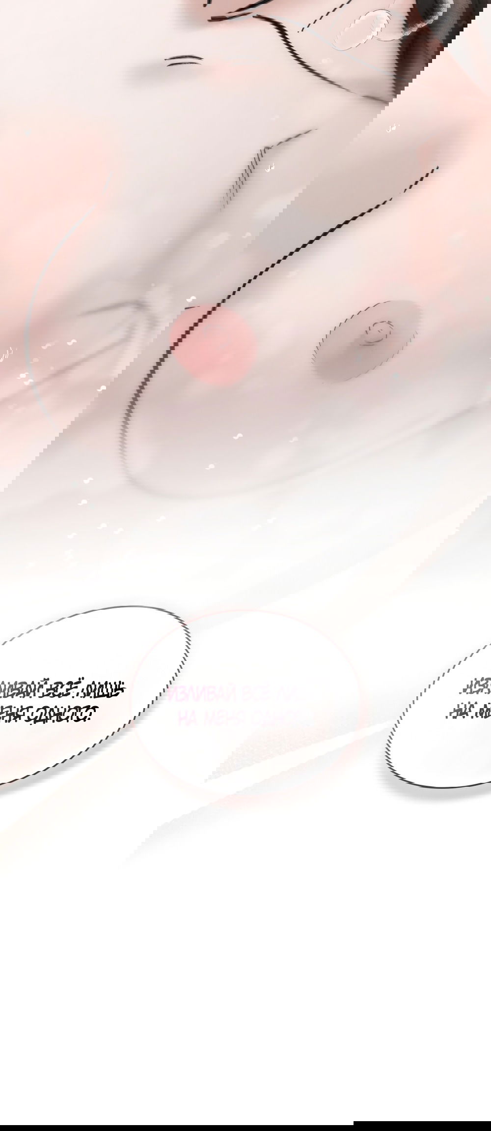 Манга Бурная ночь - Глава 82 Страница 40