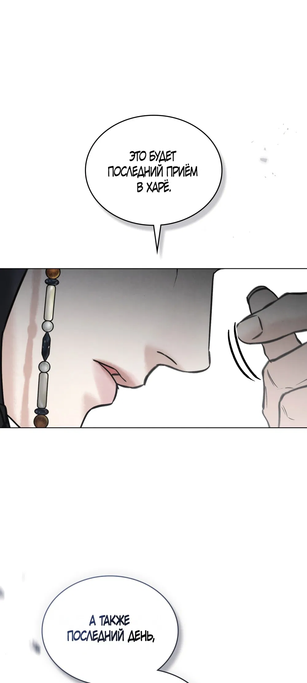 Манга Бурная ночь - Глава 82 Страница 52