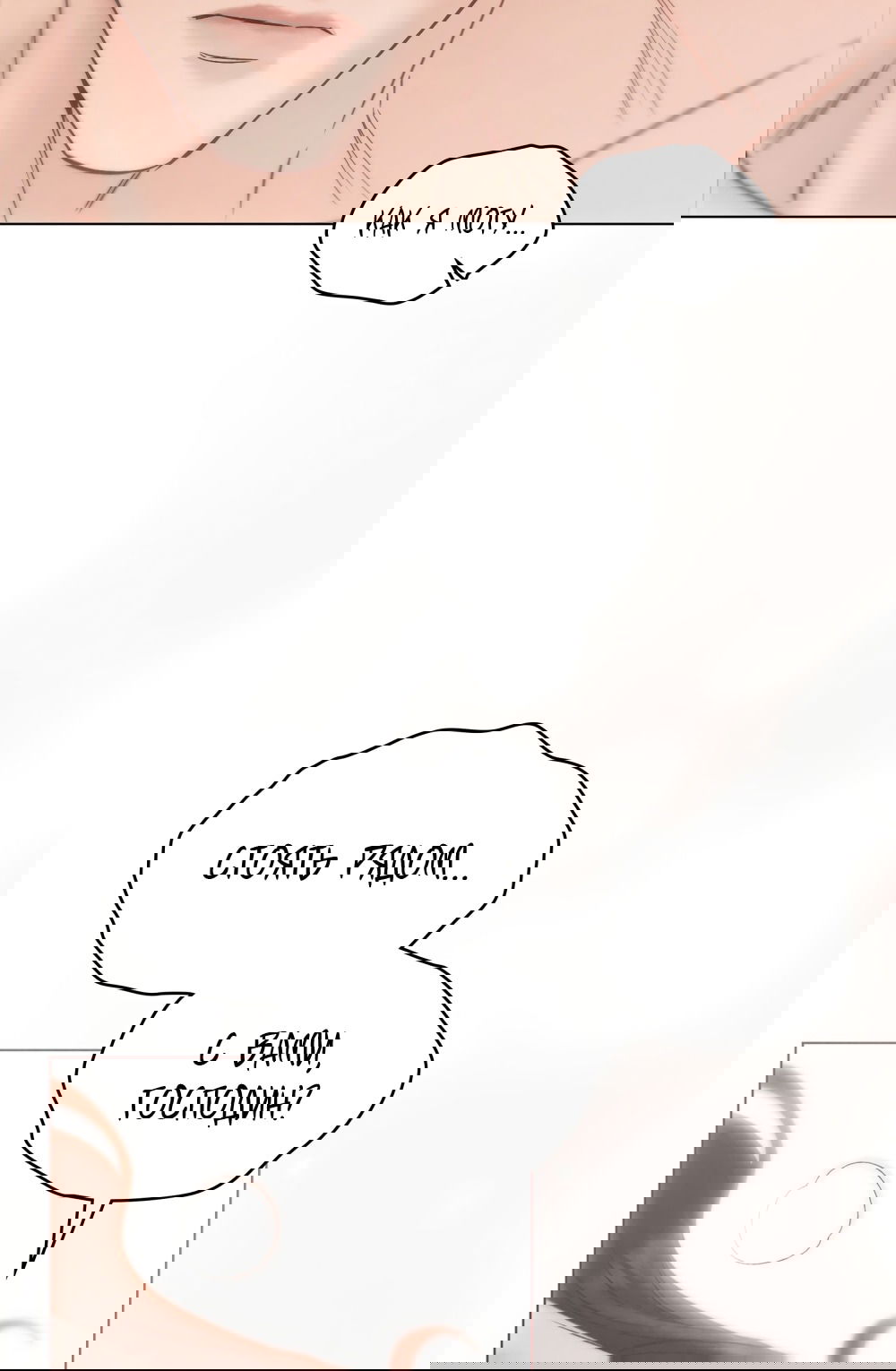 Манга Бурная ночь - Глава 82 Страница 26