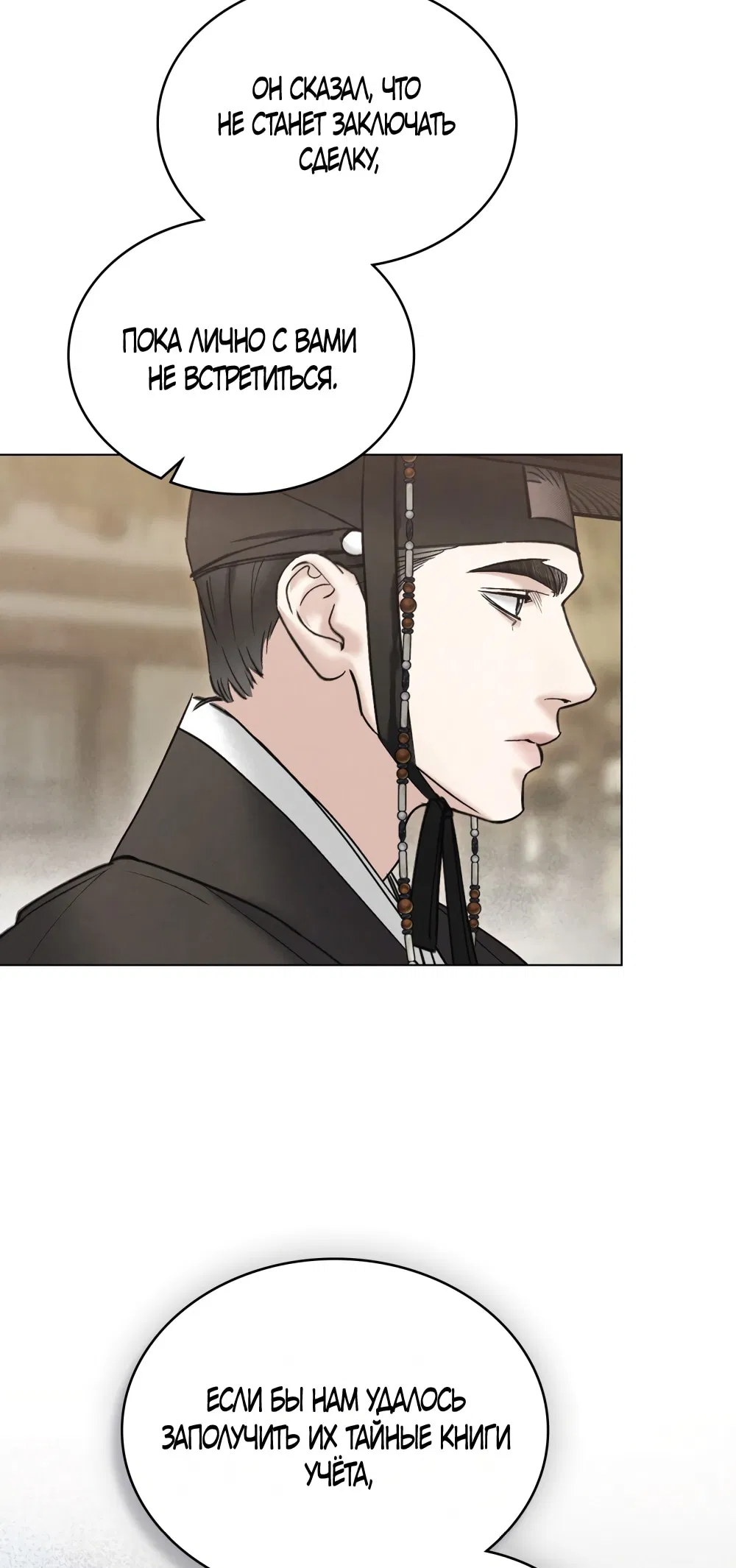 Манга Бурная ночь - Глава 82 Страница 44