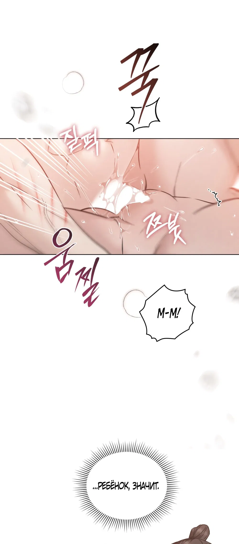 Манга Бурная ночь - Глава 82 Страница 17