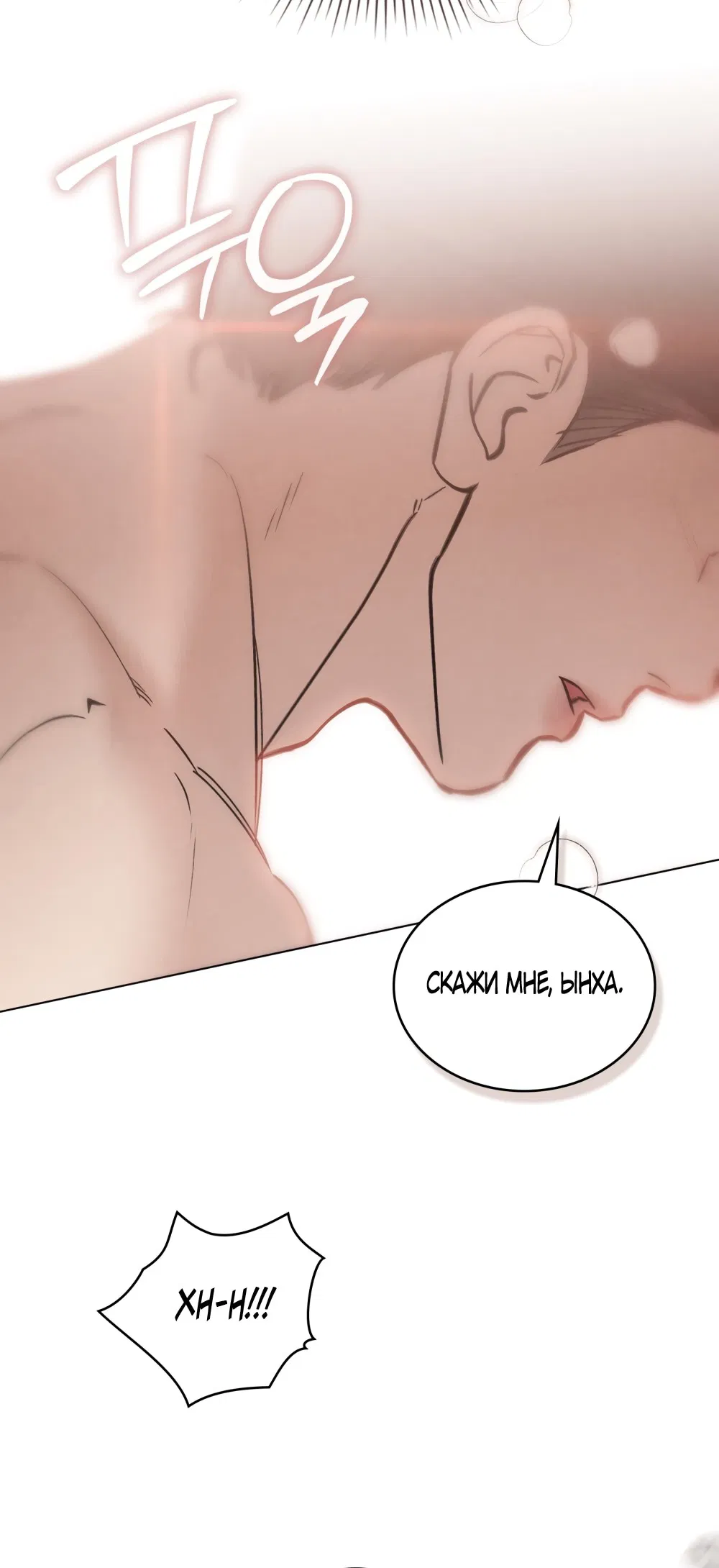 Манга Бурная ночь - Глава 82 Страница 21